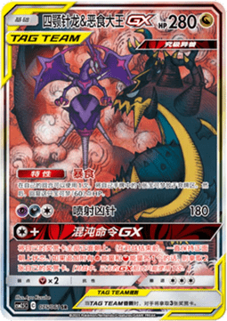 Naganadel & Guzzlord GX Striking Competition #075