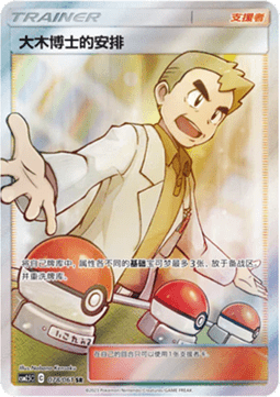Professor Oak's Setup Striking Competition #078