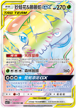 Venusaur & Snivy GX Striking Competition #083