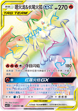 Charizard & Braixen GX Striking Competition #084