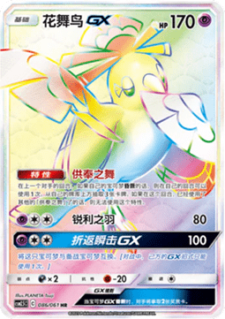 Oricorio GX Striking Competition #086