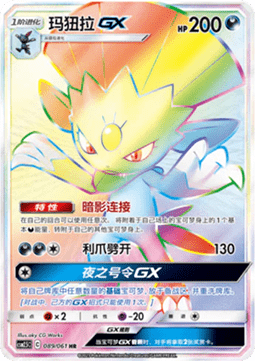 Weavile GX Striking Competition #089