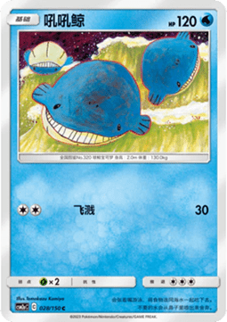 Wailmer Shining Synergy - Shower #028