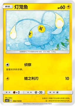 Chinchou Shining Synergy - Shower #066