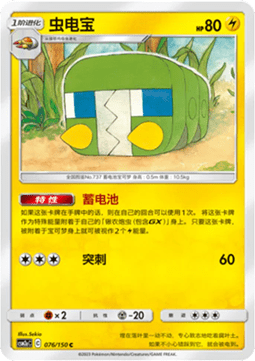 Charjabug Shining Synergy - Shower #076
