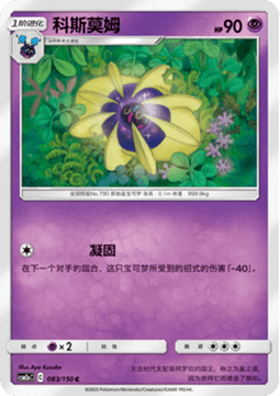 Cosmoem Shining Synergy - Shower #083
