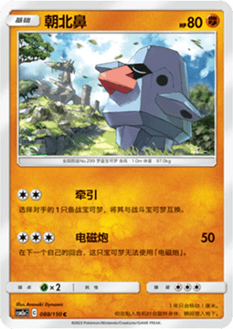 Nosepass Shining Synergy - Shower #088