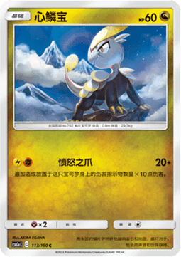 Jangmo-o Shining Synergy - Shower #113