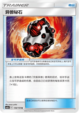 Beastite Shining Synergy - Shower #136