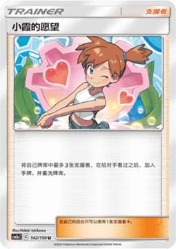 Misty's Favor Shining Synergy - Shower #142