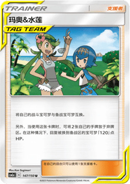 Mallow & Lana Shining Synergy - Shower #147