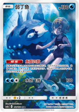 Wishiwashi Shining Synergy - Shower #152