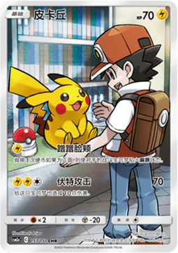 Pikachu Shining Synergy - Shower #153