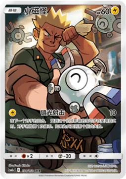 Magnemite Shining Synergy - Shower #154
