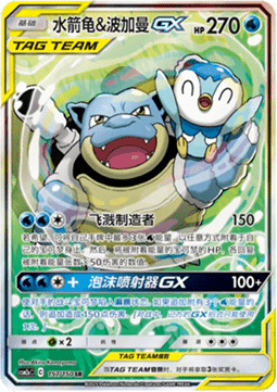 Blastoise & Piplup GX Shining Synergy - Shower #157