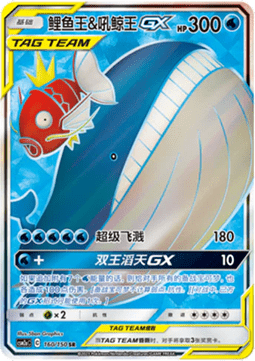 Magikarp & Wailord GX Shining Synergy - Shower #160