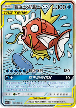 Magikarp & Wailord GX Shining Synergy - Shower #161