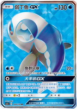 Wishiwashi GX Shining Synergy - Shower #164
