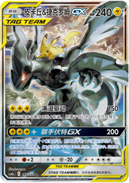 Pikachu & Zekrom GX Shining Synergy - Shower #166