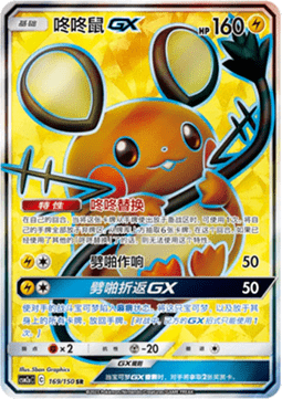 Dedenne GX Shining Synergy - Shower #169