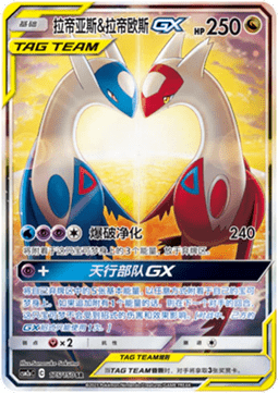 Latias & Latios GX Shining Synergy - Shower #175