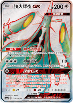 Celesteela GX Shining Synergy - Shower #178