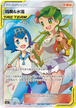 Mallow & Lana Shining Synergy - Shower #185