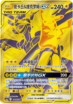 Pikachu & Zekrom GX Shining Synergy - Shower #186