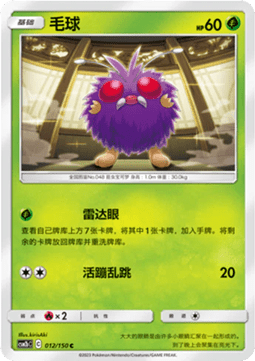 Venonat Shining Synergy - Supreme #012