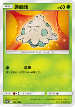 Shroomish Shining Synergy - Supreme #017