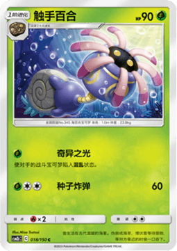 Lileep Shining Synergy - Supreme #018