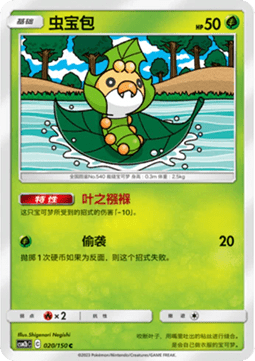 Sewaddle Shining Synergy - Supreme #020