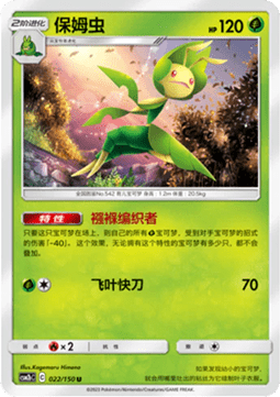 Leavanny Shining Synergy - Supreme #022