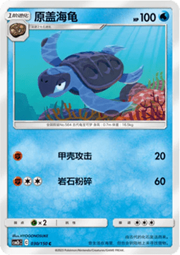 Tirtouga Shining Synergy - Supreme #030