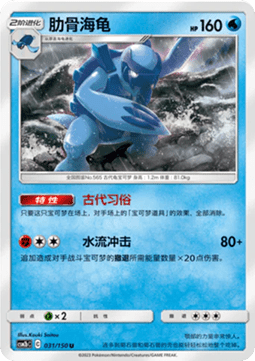 Carracosta Shining Synergy - Supreme #031