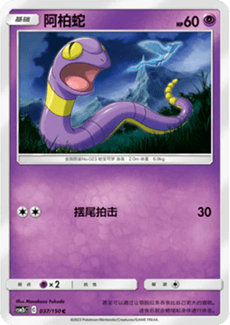 Ekans Shining Synergy - Supreme #037