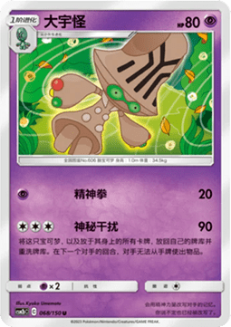 Beheeyem Shining Synergy - Supreme #068