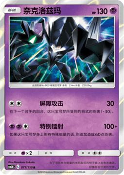 Necrozma Shining Synergy - Supreme #077