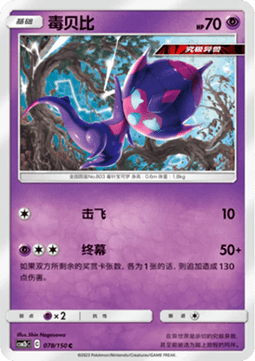 Poipole Shining Synergy - Supreme #078