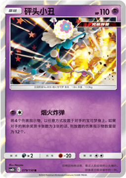 Blacephalon Shining Synergy - Supreme #079