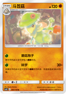 Breloom Shining Synergy - Supreme #097
