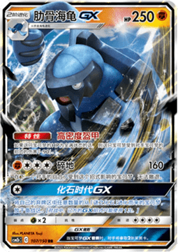 Carracosta GX Shining Synergy - Supreme #107