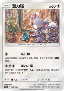 Glameow Shining Synergy - Supreme #125