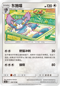 Purugly Shining Synergy - Supreme #126