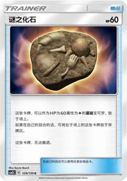 Unidentified Fossil Shining Synergy - Supreme #129
