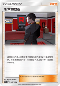 Giovanni's Exile Shining Synergy - Supreme #140