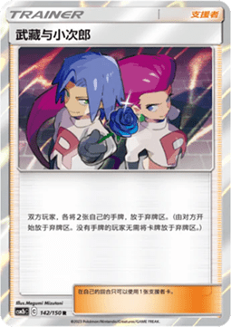 Jessie & James Shining Synergy - Supreme #142