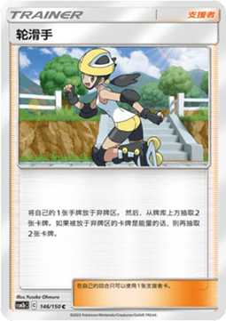 Roller Skater Shining Synergy - Supreme #146