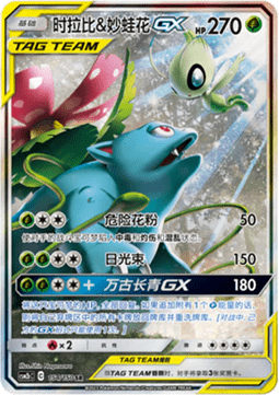 Celebi & Venusaur GX Shining Synergy - Supreme #154