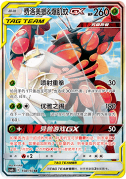Pheromosa & Buzzwole GX Shining Synergy - Supreme #158